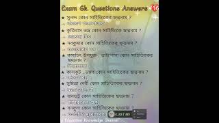 Exam Preparation Questions Answer in Bengali Motivation Tips video #16 . Pseudonyms of the Writer.