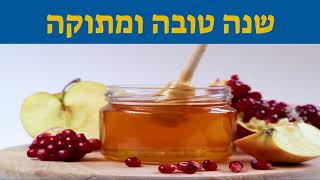 שנה טובה ומתוקה לכל בית ישראל מצוות אתר כל מה שטוב