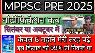 MPPSC Pre 2025 Notification Update।MPPSC  Pre 2024 Letest News।#mppsc #mppsc_preparation #mppsc2024