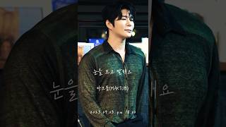 마크툽-눈을 보고 말해요(9/3) 후렴 선공개