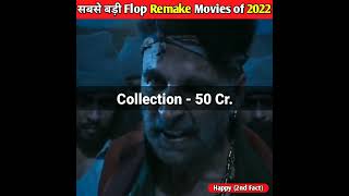 Top 3 Biggest Flop Remake Movies 2022 😱😱 #shorts #movies @FilmiIndian