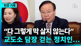 작심 발언한 김재원 "잡범 수준의 전과자...선거법 개정 시도 중단하라"