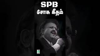 SPB சோக கீதம்  #lovefailurestatus #lovesadsong