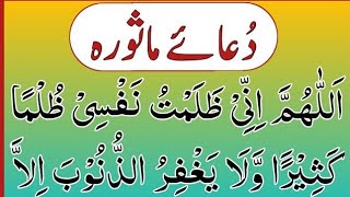 Learn Dua e Masura Full |dua masura | surah masura | allahumma inni zalamtu nafsi | dua a masura