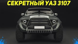 НОВЫЙ УАЗ 3170 БУДЕТ ЛУЧШЕ ТОЙОТА RAV 4! КАКИМ ОН БУДЕТ!?