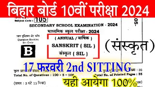 Sanskrit Viral Question Metric Exam 2024 Bseb | 17 February 2nd sitting Sanskrit question 10th exam