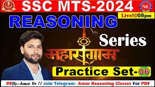 #SSS MTS-2024 || महासंग्राम Batch REASONING | PRACTICE SET-06 FOR SSC- CGL/CPO/CHSL/MTS  By-Amar Sir