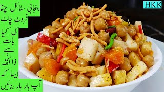 Punjabi Fruit Chaat with Chana/ Easy & Delicious / Ramzan Special/A Taste of Punjabi Cuisine By HKK.