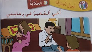 أخي الصغيرُ في رعايتي