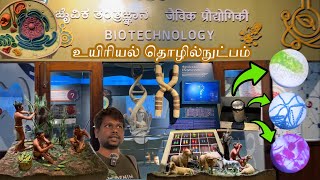 Visvesvaraya Industrial and Technological Museum Bangalore (#biotechnology) | Tata’s View | Tamil