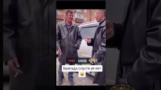 БРИГАДА) #мемасики #юмор #мемы #прикол #пранк #картинки #prank #automobile #roflmemes #cute