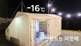 영하 16℃ 한파에도 화목난로와 면텐트로 따뜻한 캠핑 | 바람 부는 한파에도 캠핑이 좋아 | 제천 오가네 캠핑장 | 찜닭, 새우 관자 버터구이 | 네이처하이크 12Y