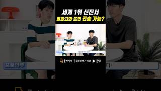 현 세계1위 신진서 vs 알파고 승률은?#shorts