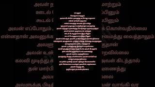 கட்டிலும் காதலும்/husband wife love tamil status/love status full screen tamil/love song in status