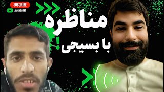 مناظره جنجالی با بسیجی! | Баҳси баҳснок бо Басиҷӣ!