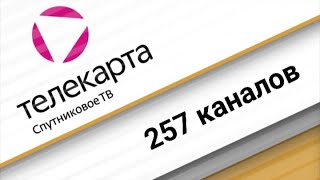 80E Express 80 Каналы от Телекарта ТВ Приём на антенну 0.6м    (6 01 2023)