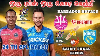 SLK🆚BR 24TH CPL MATCH Dream11 Prediction Tamil | SLK vs BR 24TH  CPL Match Preview Tamil #cpl2024