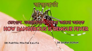 ডেংগুৰ  ভয়াবহতাৰ বিষয়ে জানো আহক ll HOW DANGEROUS IS DENGUE FEVER   llস্বাস্থ্যবাৰ্তা