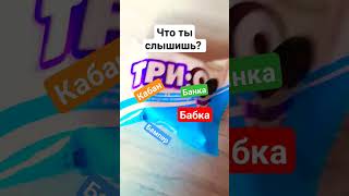 что слышишь?