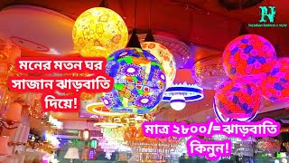 ঝাড়বাতির দাম।|Jharbati price in Bangladesh 2022|hanging light price.| Turkish Jharbati price in BD.