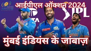 IPL Auction 2024 | Mumbai Indians Players List | IPL 2024 MI SQUAD | Motivation Fun N Facts