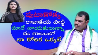 KT.NARASHIMAREDDY || ఇది పక్కా రాసుకో ఆయన కనుక వచ్చి తెలంగాణలో తిరిగితే వైసీపీ  అధికారంలోకి వస్తుంది