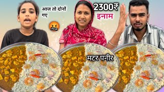 Big Thali Matar Paneer Rice खाओ 1200₹ & Suspensable Gift 🎁 ले जाओ😱| Food Challenge | Asmr Mukbang 💰🤑