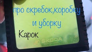 шкода карок, будни эксплуатации