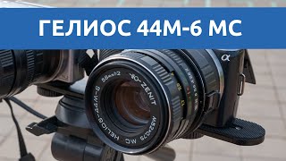 Тест объектива Гелиос 44М-6: для Canon тоже подойдет