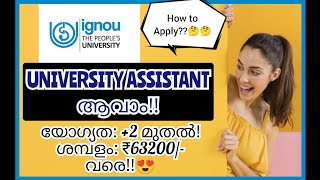 IGNOU UNIVERSITY അസിസ്റ്റന്റ് ആവാം | 200 ഒഴിവുകൾ | IGNOU VACANCY JAT | IGNOU CAREER