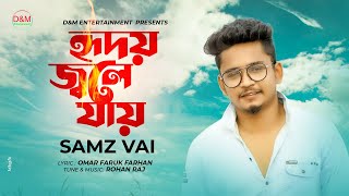 Hridoy Jole Jay I হৃদয় জ্বলে যায় | SAMZ VAI | Eid Special Song 2021 | D&M Entertainment