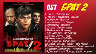 Ost Брат 2 Все Песни Из Фильма