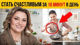 7 простых шагов к счастью! Почему мы живем в тревоге и как избавиться от нее?