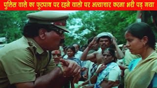 पुलिस वाले का फुटपाथ पर रहने वालो पर अत्याचार करना भरी पड़ गया | Short Video | ZEHER THE MYSTRY