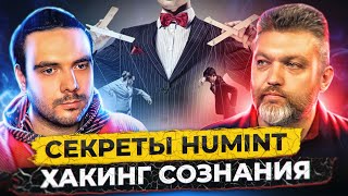 🇷🇺 ОФИЦЕР ЗАПАСА ФСБ: ЧТО ТАКОЕ HUMINT И СОЦИАЛЬНАЯ ИНЖЕНЕРИЯ? / РОМАН РОМАЧЕВ / RUSSIAN OSINT