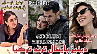 دينيزبايسال ترندتركيا|دينيزوجه اعلاني لماركه سيارات|مسلسل المنظمه الموسم الثالث الحلقه68إعلان مترجم