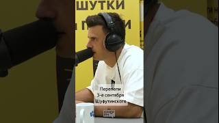 Кирилл Туриченко перепел песню Шуфутинского про 3-е сентября #shorts #юмор