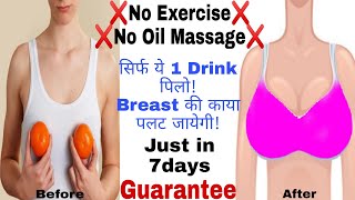 Breast badhane ke upay/How to Increase Breast Size/How to Get Perfect Shape of Breast at Home