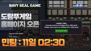 도람푸게임 출시임박!!! 홈페이지 오픈 및 민팅일정 공개 NAVY SEAL P2E