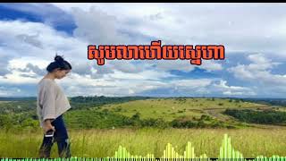 លាហើយស្នេហា