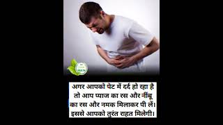 पेट में दर्द हो तो प्याज का रस, नींबू का रस और नमक के फायदे #shorts #health #trending #viral