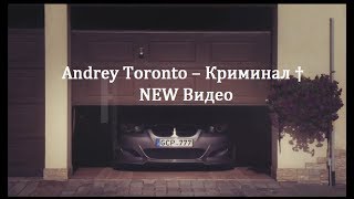 Andrey Toronto – Криминал †