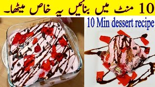 Jello Ice-Cream delight | Easy Dessert Recipe | sweet dishes | Summer Special Recipe | Quick recipes