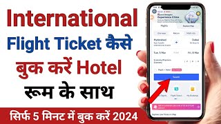 how to book international flight ticket online, International flight ticket Kaise book Kare in hindi