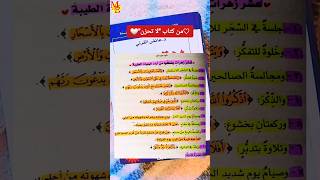 ♡إقتباسات من كتاب "لا تحزن"❤️لعيش حياة طيبة