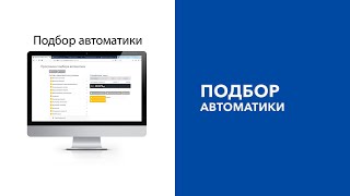 Naveka - Программа подбора и расчета стоимости автоматики для вентиляции