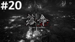 Nioh - part #20, playthrough to end game no death, 13.02.2024