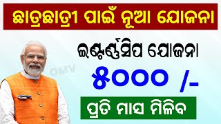 PM Internship Scheme in Odisha | PM Internship Yojana Full Details 2024