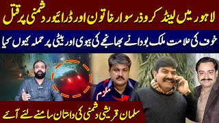 Lahore Mai Land Cruiser Sawar khatoon Aur Driver Q@t@l l Salman Qureshi