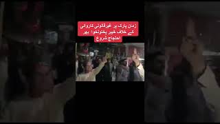 #imrankhan arrested? #zamanpark #protest in kpk #ptigovernment #shorts